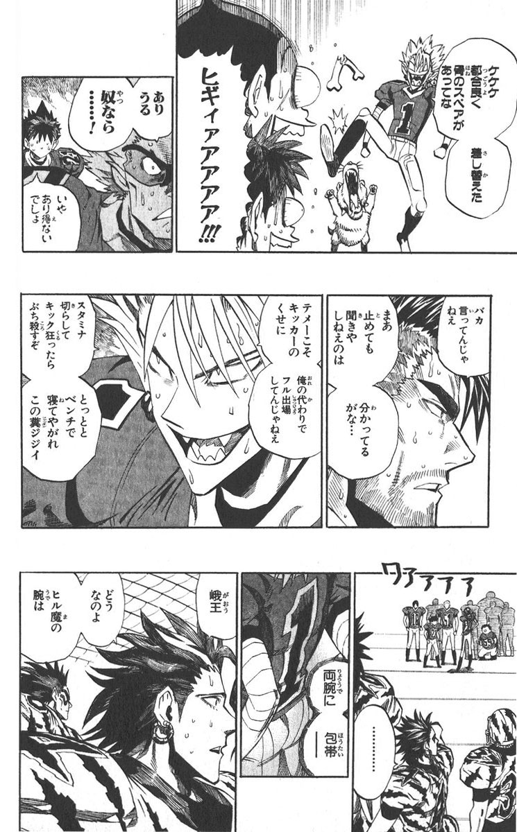 アイシールド21 - raw - 第30話 - https://jppp.mangajikan.cc/jppp/05011110/2fbydsordln.jpg