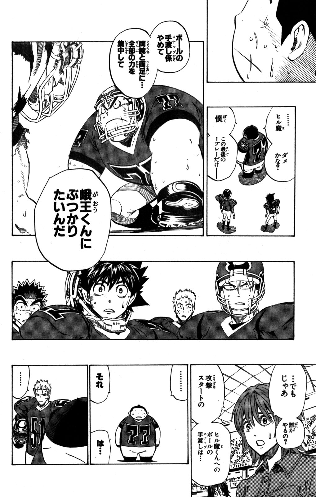 アイシールド21 - raw - 第31話 - https://jppp.mangajikan.cc/jppp/05011110/3ejm5osawqi.jpg