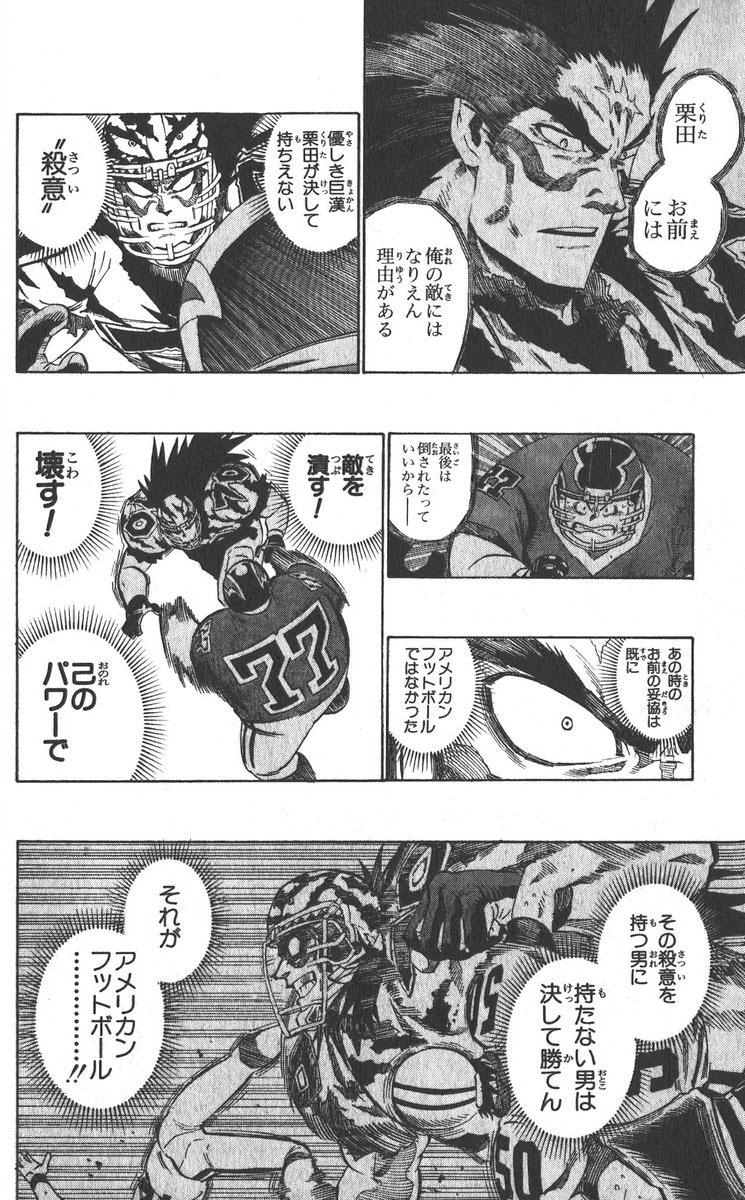 アイシールド21 - raw - 第30話 - https://jppp.mangajikan.cc/jppp/05011110/3xlf5et1kch.jpg