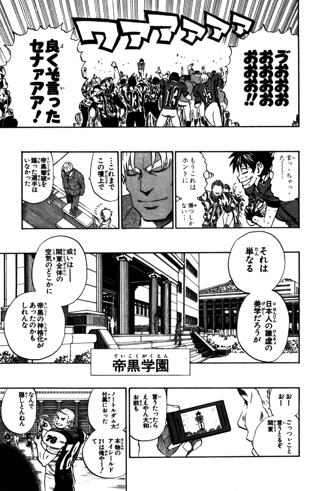 アイシールド21 - raw - 第31話 - https://jppp.mangajikan.cc/jppp/05011110/4yusfmnhnuc.jpg