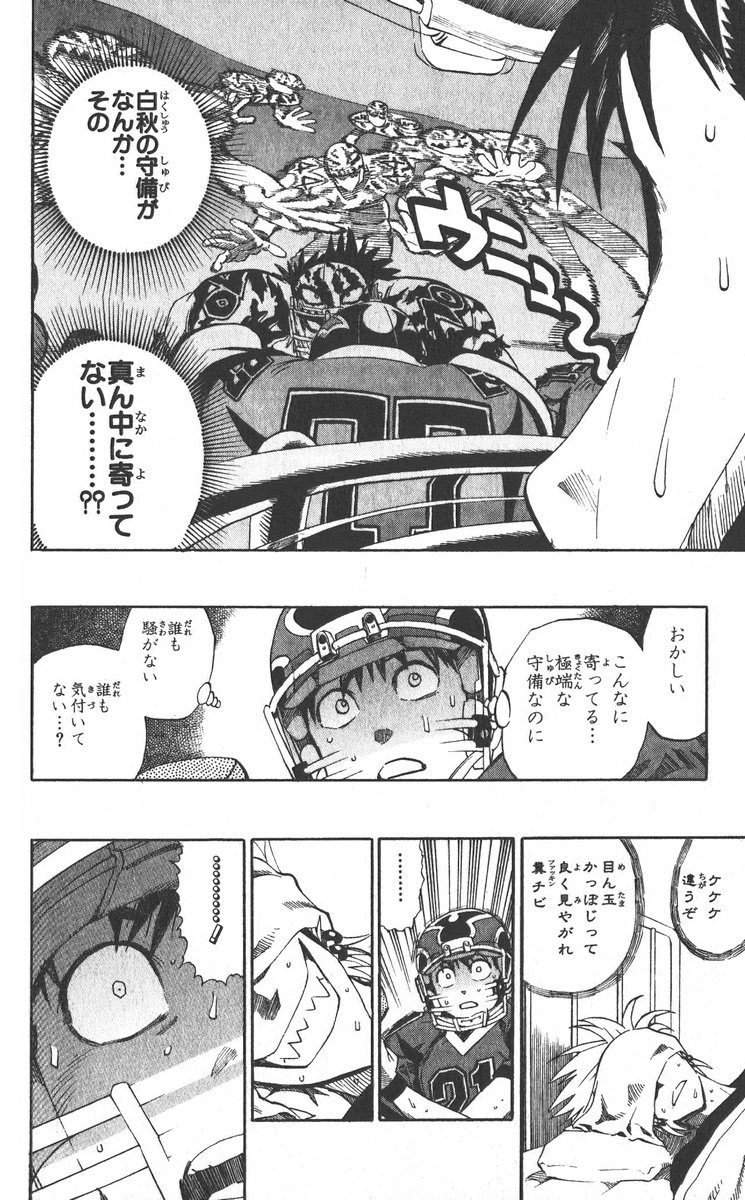 アイシールド21 - raw - 第30話 - https://jppp.mangajikan.cc/jppp/05011110/5kvmhwexeyp.jpg