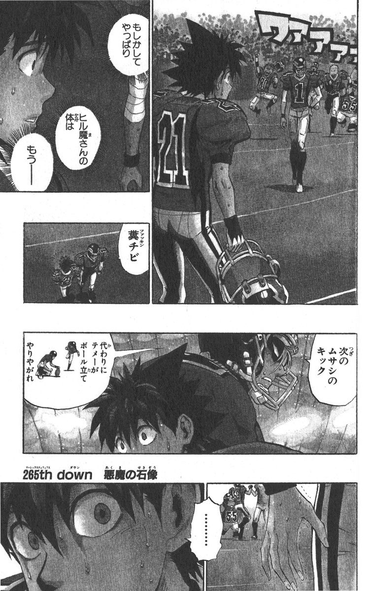 アイシールド21 - raw - 第30話 - https://jppp.mangajikan.cc/jppp/05011110/5zdq0d5sxzg.jpg