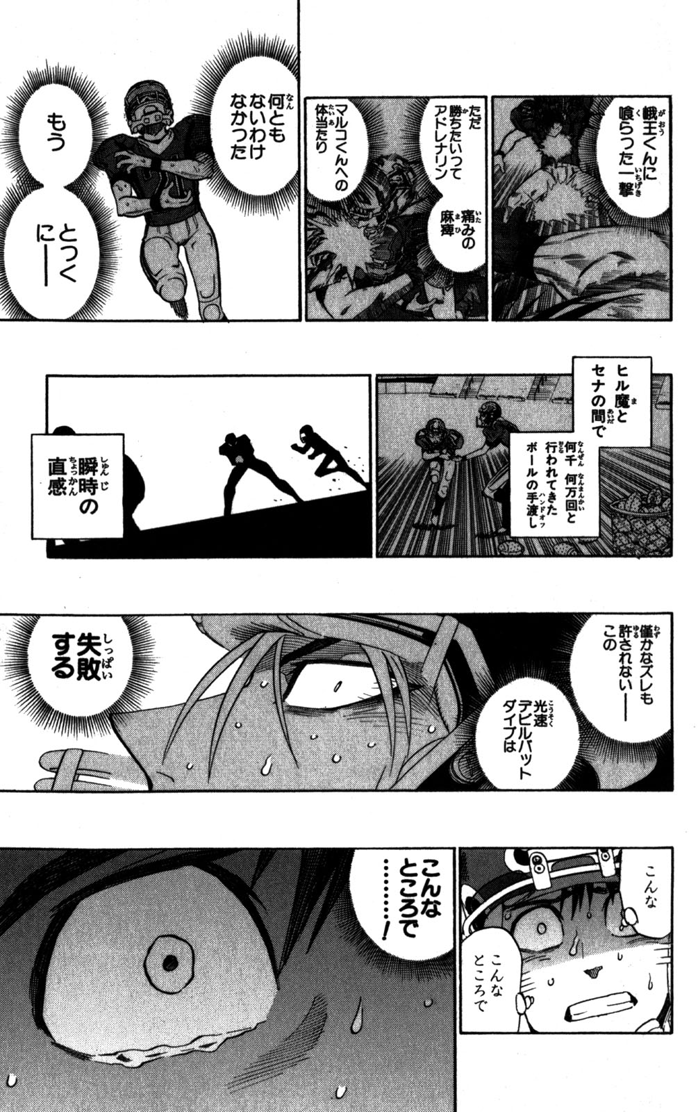 アイシールド21 - raw - 第31話 - https://jppp.mangajikan.cc/jppp/05011110/czcwwtnvon4.jpg