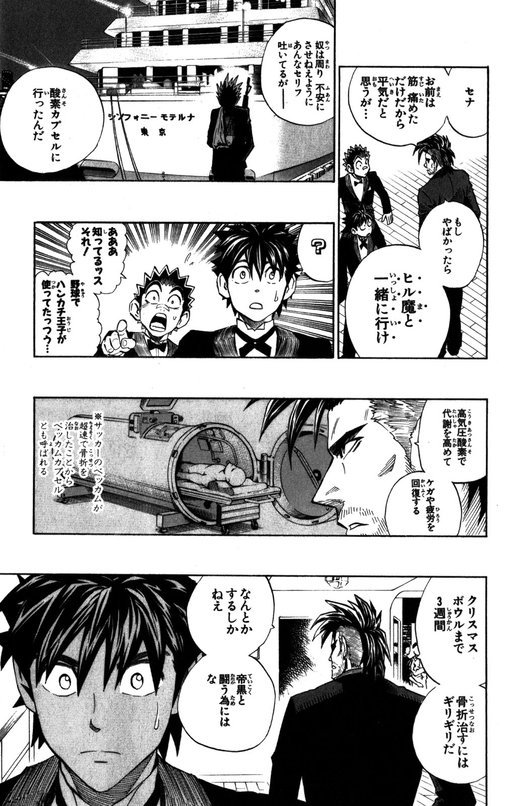 アイシールド21 - raw - 第31話 - https://jppp.mangajikan.cc/jppp/05011110/ez4jteimt5o.jpg