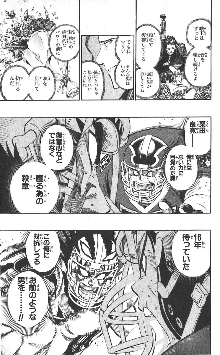 アイシールド21 - raw - 第30話 - https://jppp.mangajikan.cc/jppp/05011110/g1sltyt21t4.jpg