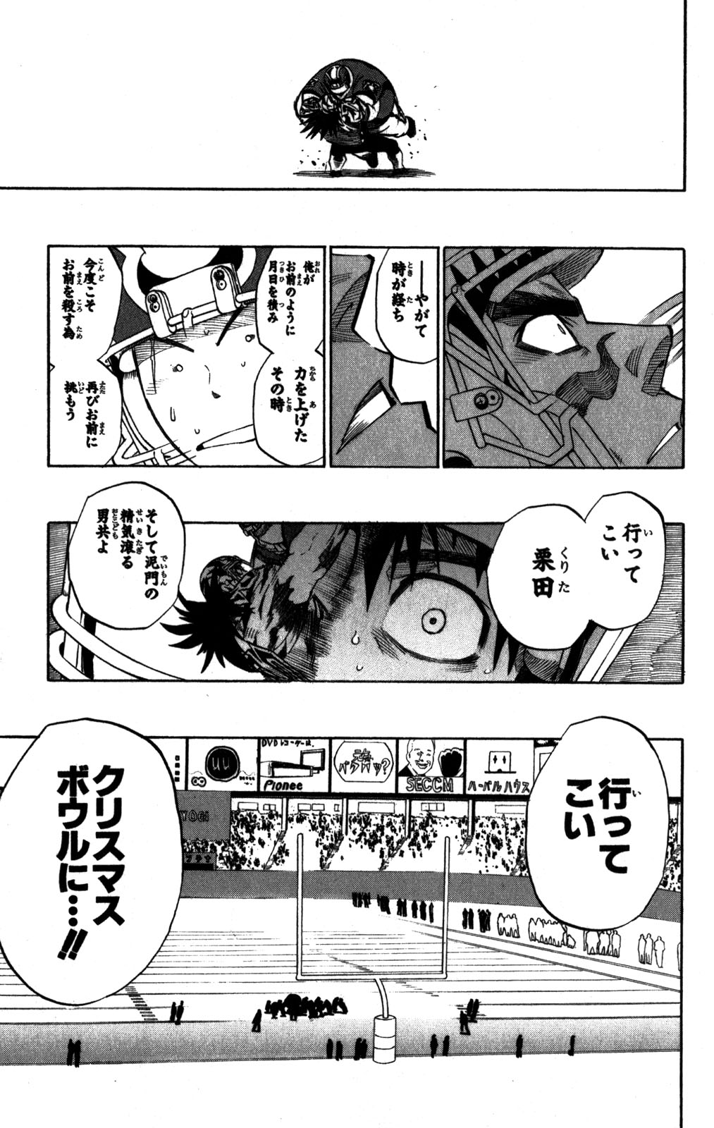 アイシールド21 - raw - 第31話 - https://jppp.mangajikan.cc/jppp/05011110/gdy14bg31c0.jpg