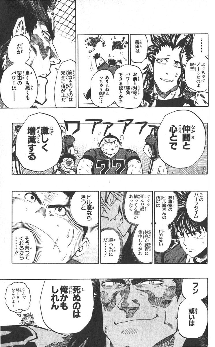 アイシールド21 - raw - 第30話 - https://jppp.mangajikan.cc/jppp/05011110/gpxluvovoc2.jpg