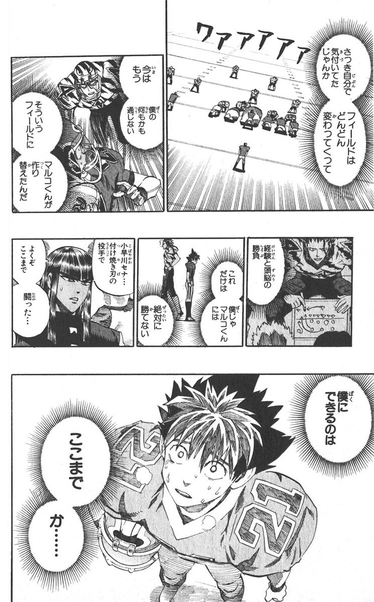 アイシールド21 - raw - 第30話 - https://jppp.mangajikan.cc/jppp/05011110/h2c5ub4b4f0.jpg
