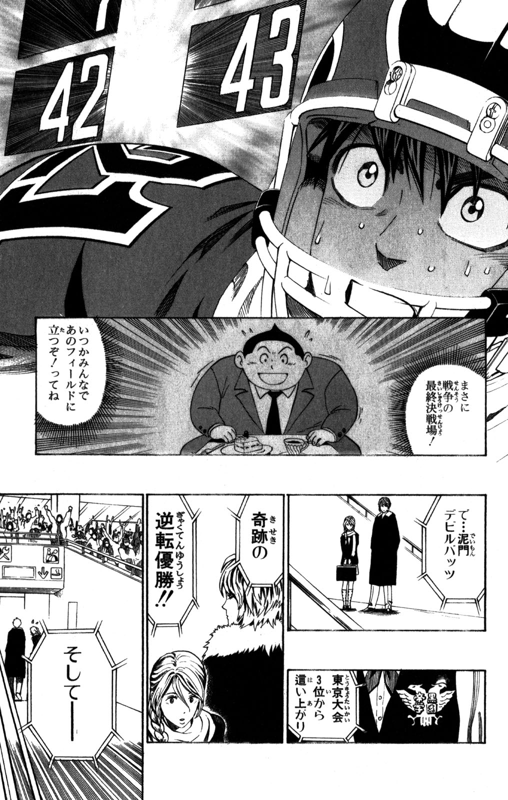 アイシールド21 - raw - 第31話 - https://jppp.mangajikan.cc/jppp/05011110/h3qdvicf503.jpg