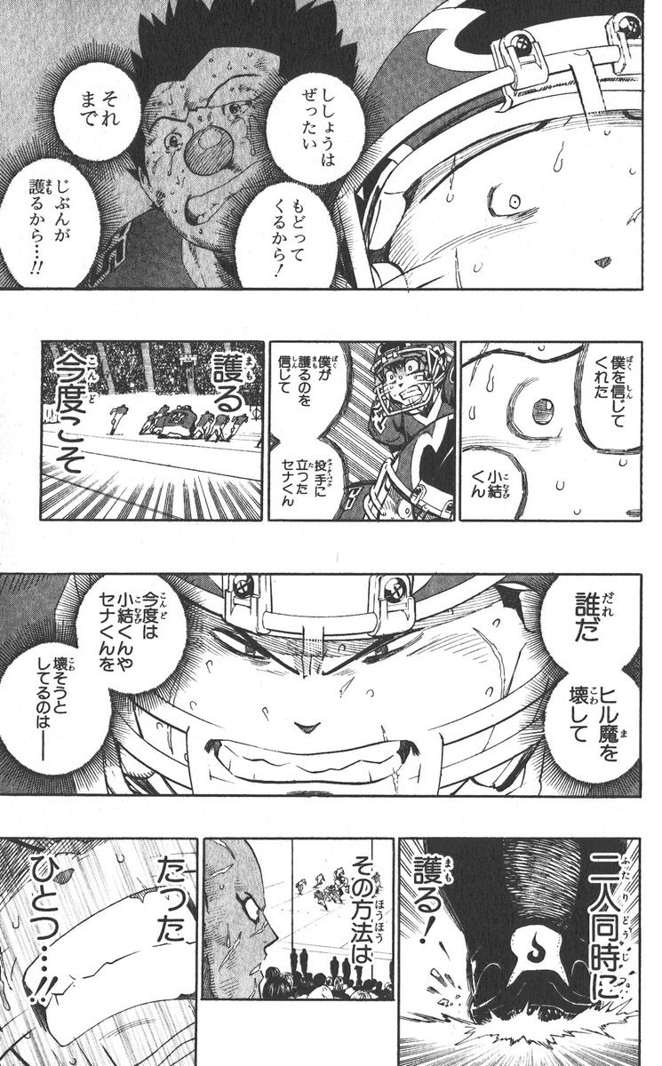 アイシールド21 - raw - 第30話 - https://jppp.mangajikan.cc/jppp/05011110/hef1mjv2t4w.jpg