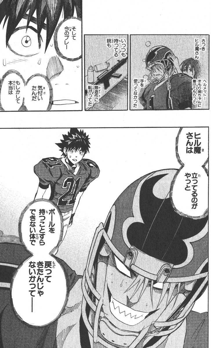 アイシールド21 - raw - 第30話 - https://jppp.mangajikan.cc/jppp/05011110/hj5ei3brxoa.jpg