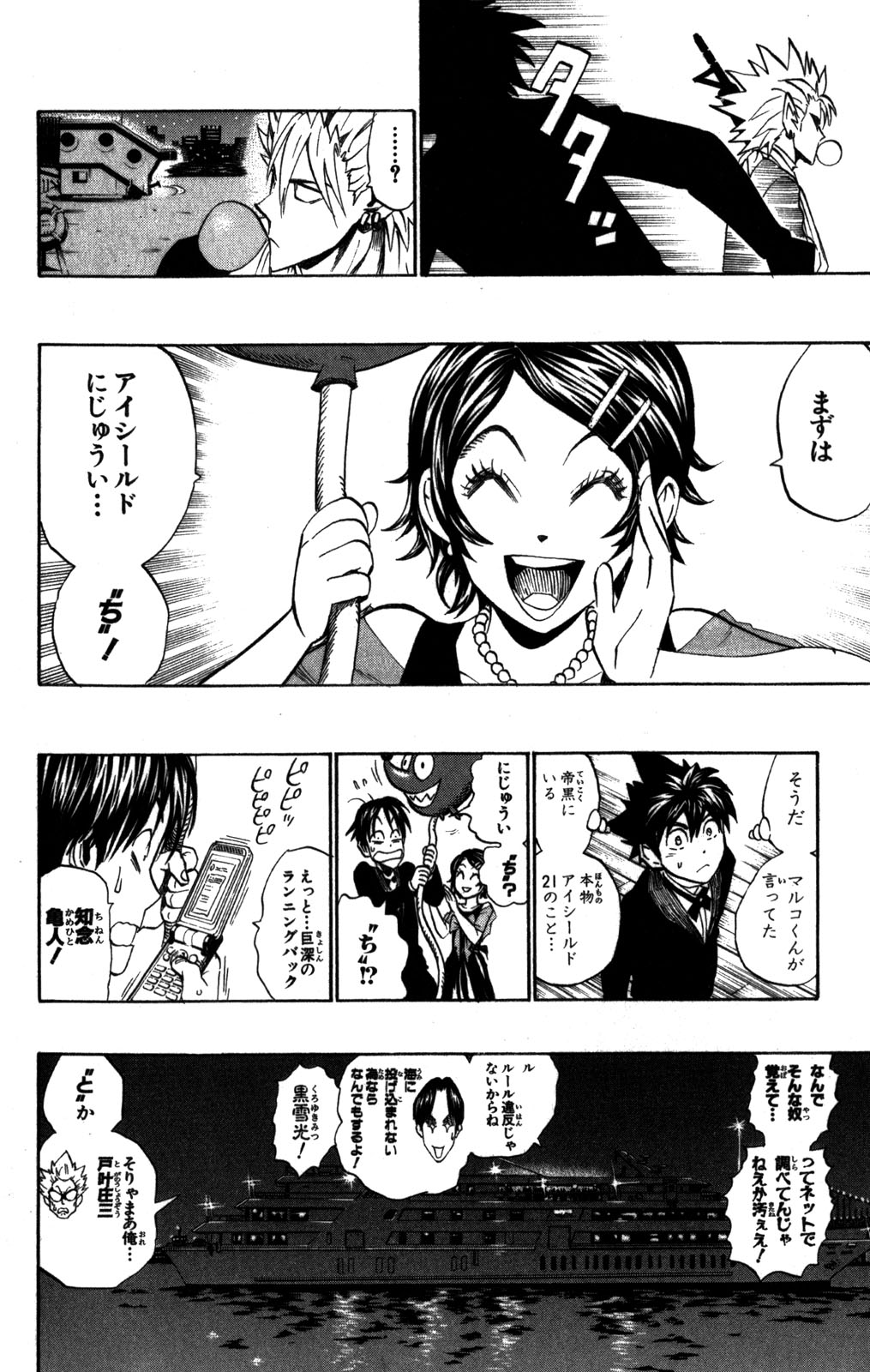 アイシールド21 - raw - 第31話 - https://jppp.mangajikan.cc/jppp/05011110/ihphcpv11gz.jpg