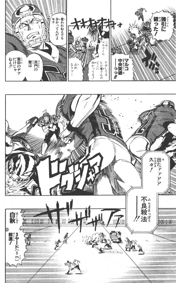 アイシールド21 - raw - 第30話 - https://jppp.mangajikan.cc/jppp/05011110/kyccfdgeaw5.jpg