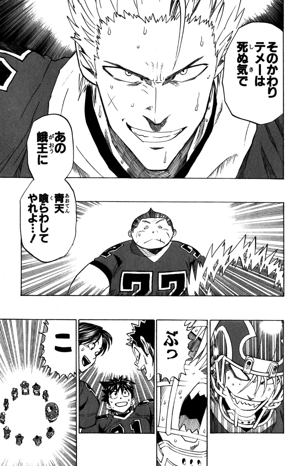 アイシールド21 - raw - 第31話 - https://jppp.mangajikan.cc/jppp/05011110/lrb4wjdvxsx.jpg