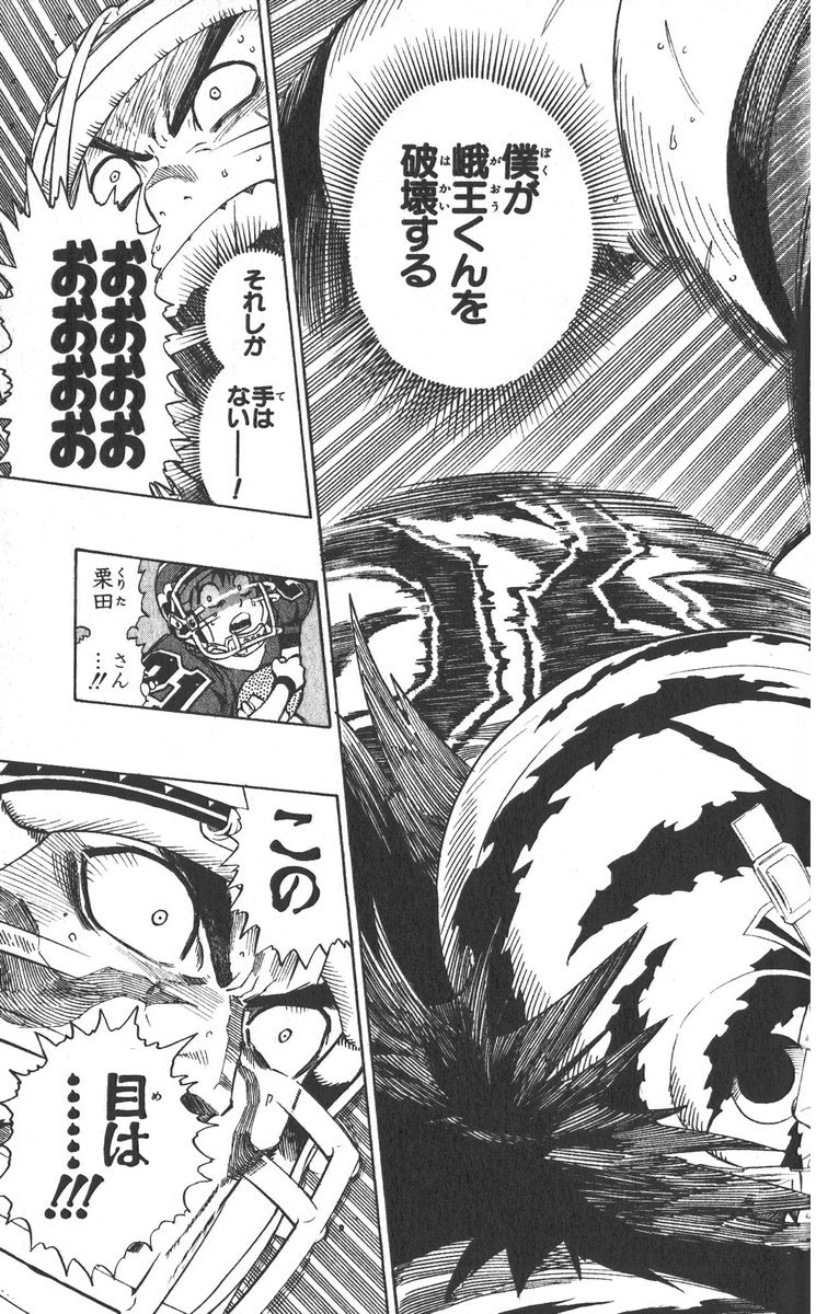 アイシールド21 - raw - 第30話 - https://jppp.mangajikan.cc/jppp/05011110/mbxdicfhzkx.jpg