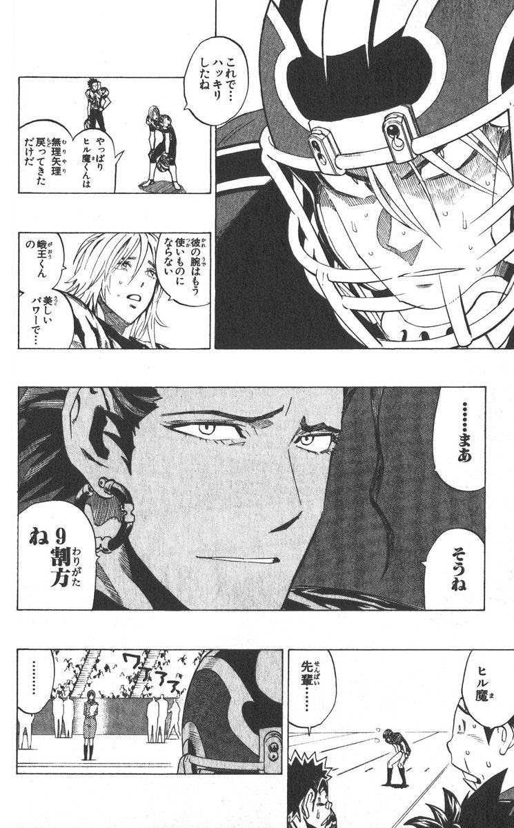 アイシールド21 - raw - 第30話 - https://jppp.mangajikan.cc/jppp/05011110/mfnljek3e5b.jpg