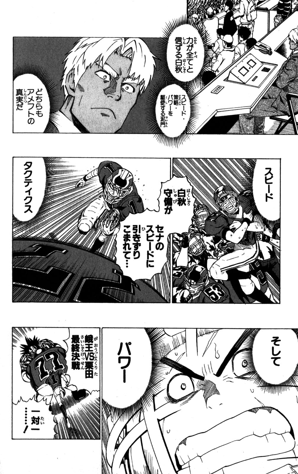 アイシールド21 - raw - 第31話 - https://jppp.mangajikan.cc/jppp/05011110/mqu3iny2yn0.jpg