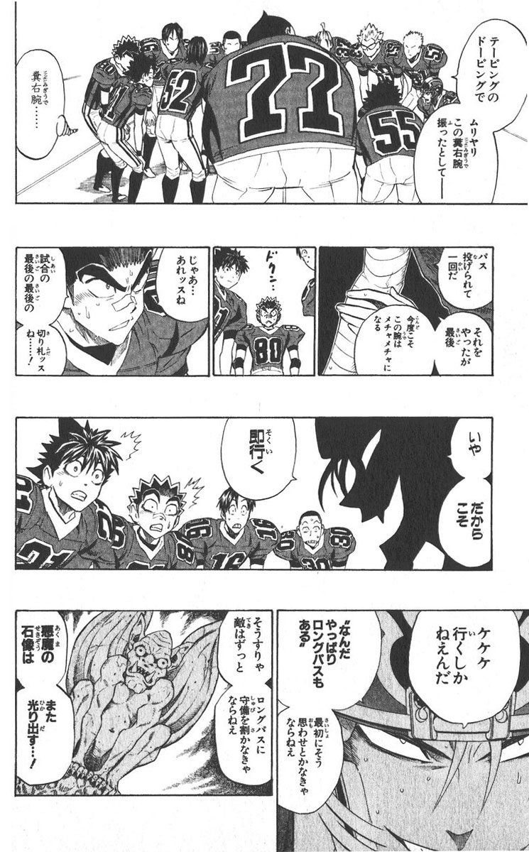 アイシールド21 - raw - 第30話 - https://jppp.mangajikan.cc/jppp/05011110/oepyzgn5b5r.jpg