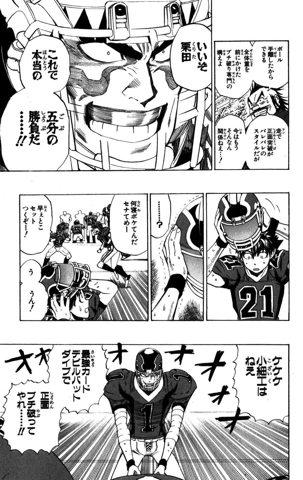アイシールド21 - raw - 第31話 - https://jppp.mangajikan.cc/jppp/05011110/ombjpa1solp.jpg