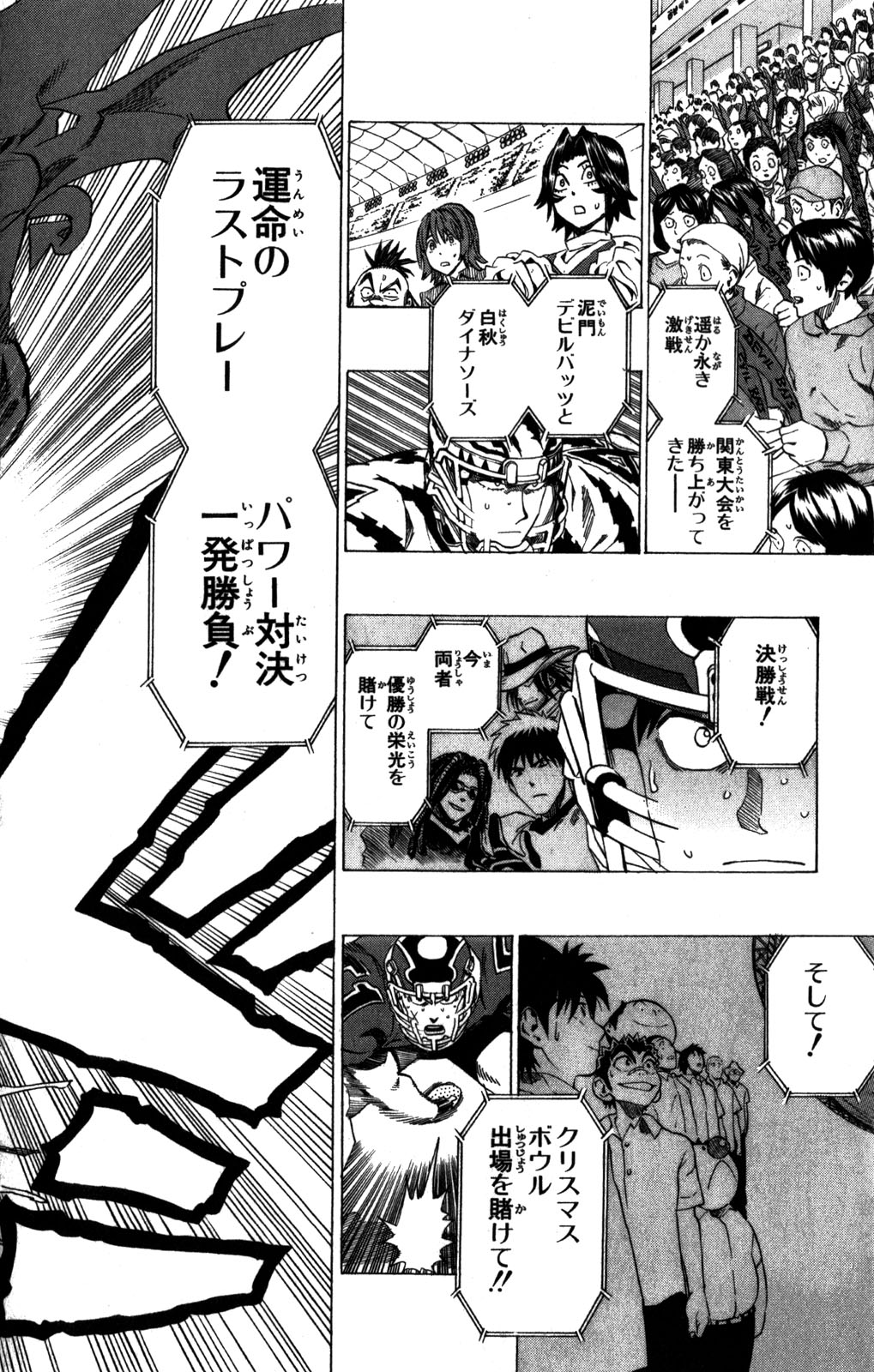 アイシールド21 - raw - 第31話 - https://jppp.mangajikan.cc/jppp/05011110/qg1o4tsqcu1.jpg