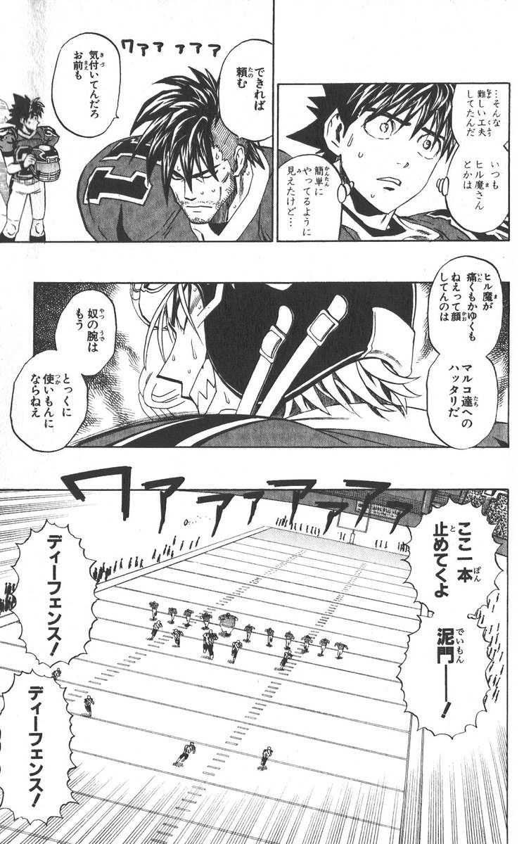 アイシールド21 - raw - 第30話 - https://jppp.mangajikan.cc/jppp/05011110/ryqwlfm3zzr.jpg