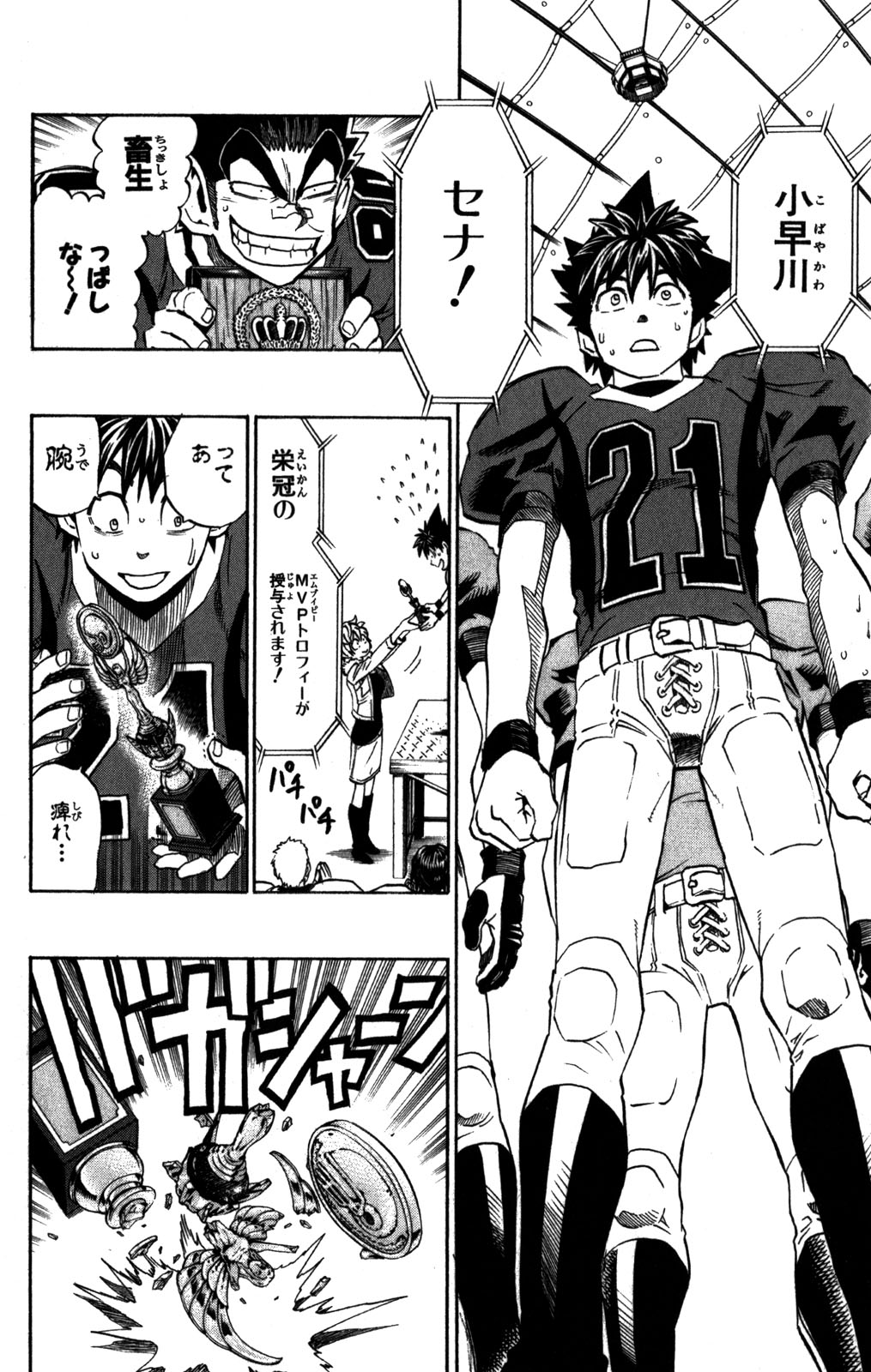 アイシールド21 - raw - 第31話 - https://jppp.mangajikan.cc/jppp/05011110/shesodqofvx.jpg