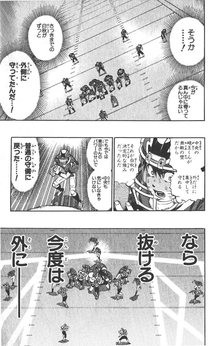 アイシールド21 - raw - 第30話 - https://jppp.mangajikan.cc/jppp/05011110/ttxjwgueaos.jpg