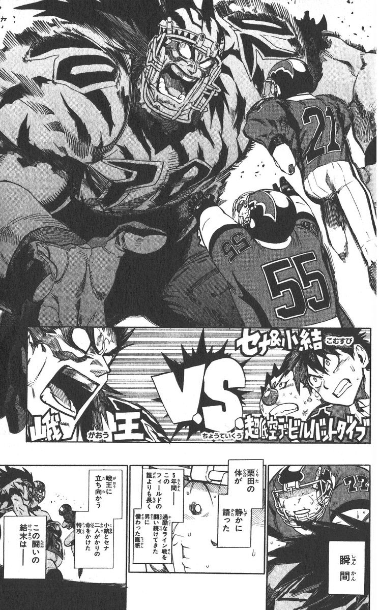 アイシールド21 - raw - 第30話 - https://jppp.mangajikan.cc/jppp/05011110/u52kvunlayj.jpg