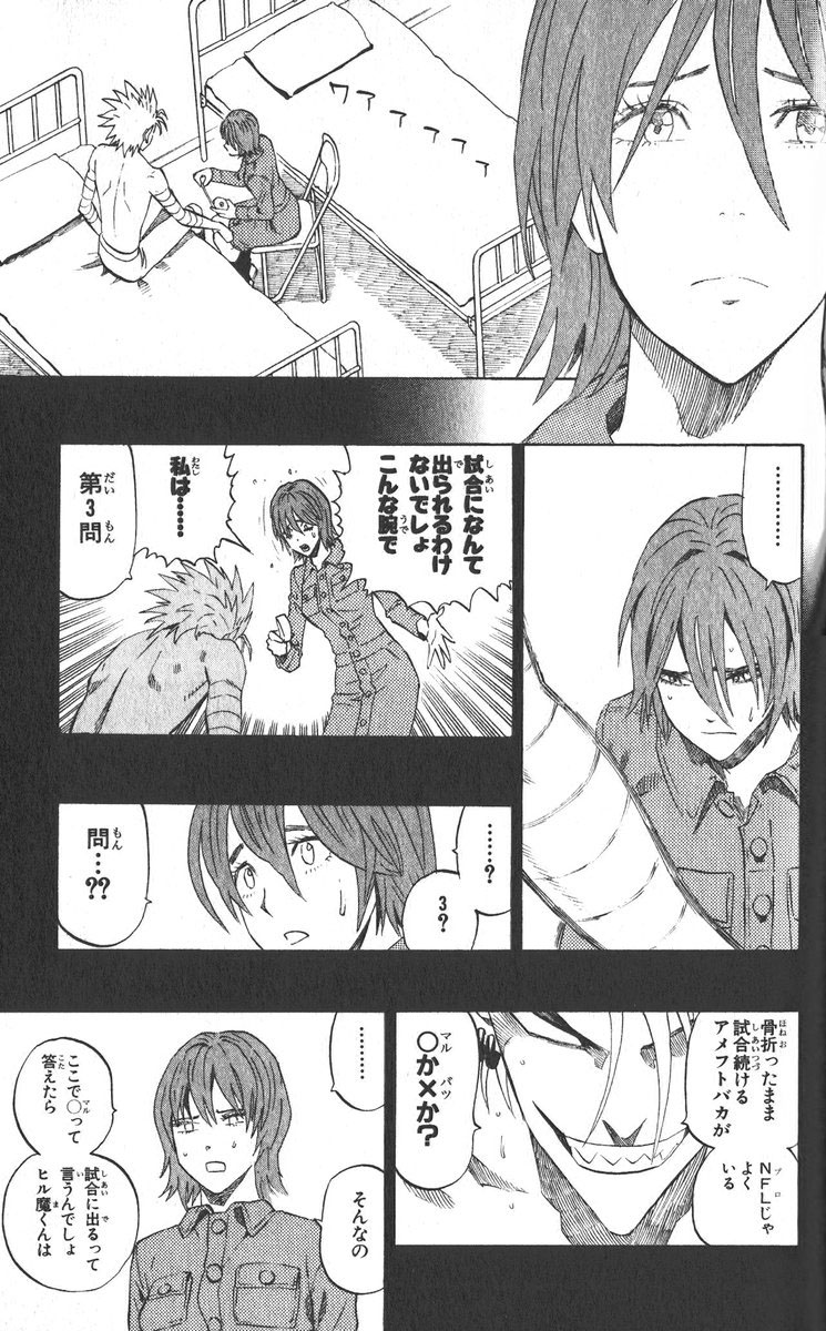 アイシールド21 - raw - 第30話 - https://jppp.mangajikan.cc/jppp/05011110/uxvfvhxxckr.jpg