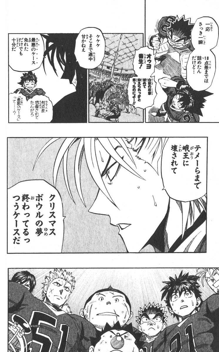 アイシールド21 - raw - 第30話 - https://jppp.mangajikan.cc/jppp/05011110/vjpygzujuai.jpg