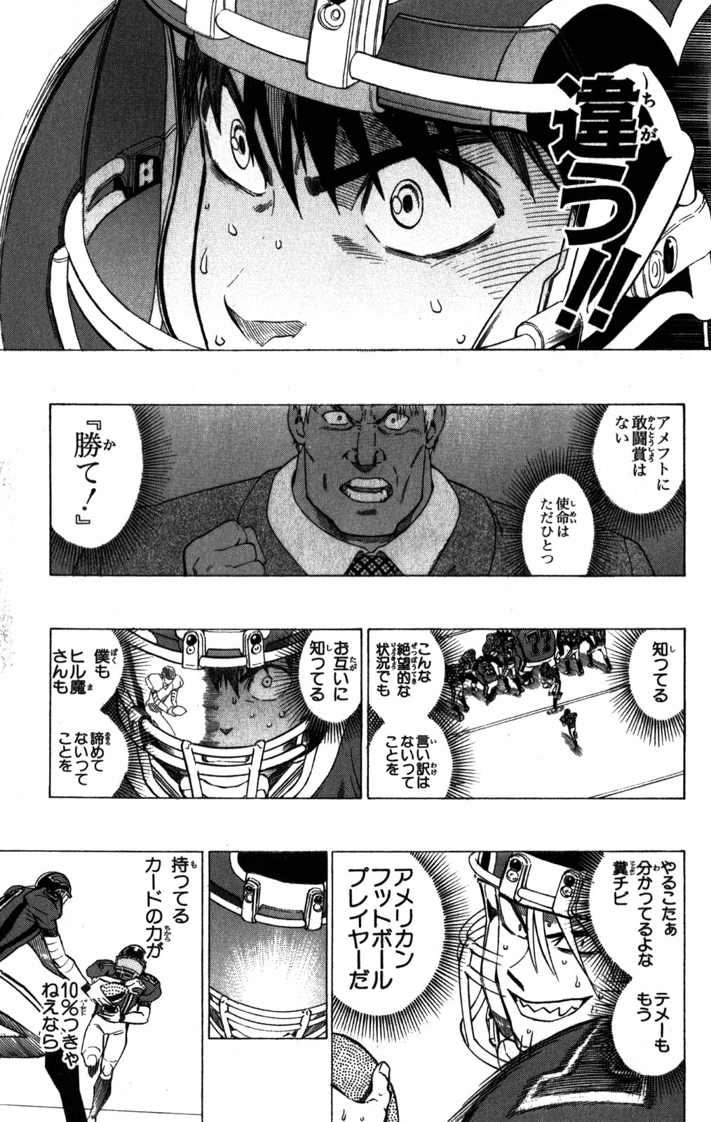 アイシールド21 - raw - 第31話 - https://jppp.mangajikan.cc/jppp/05011110/xlajb3cjuls.jpg