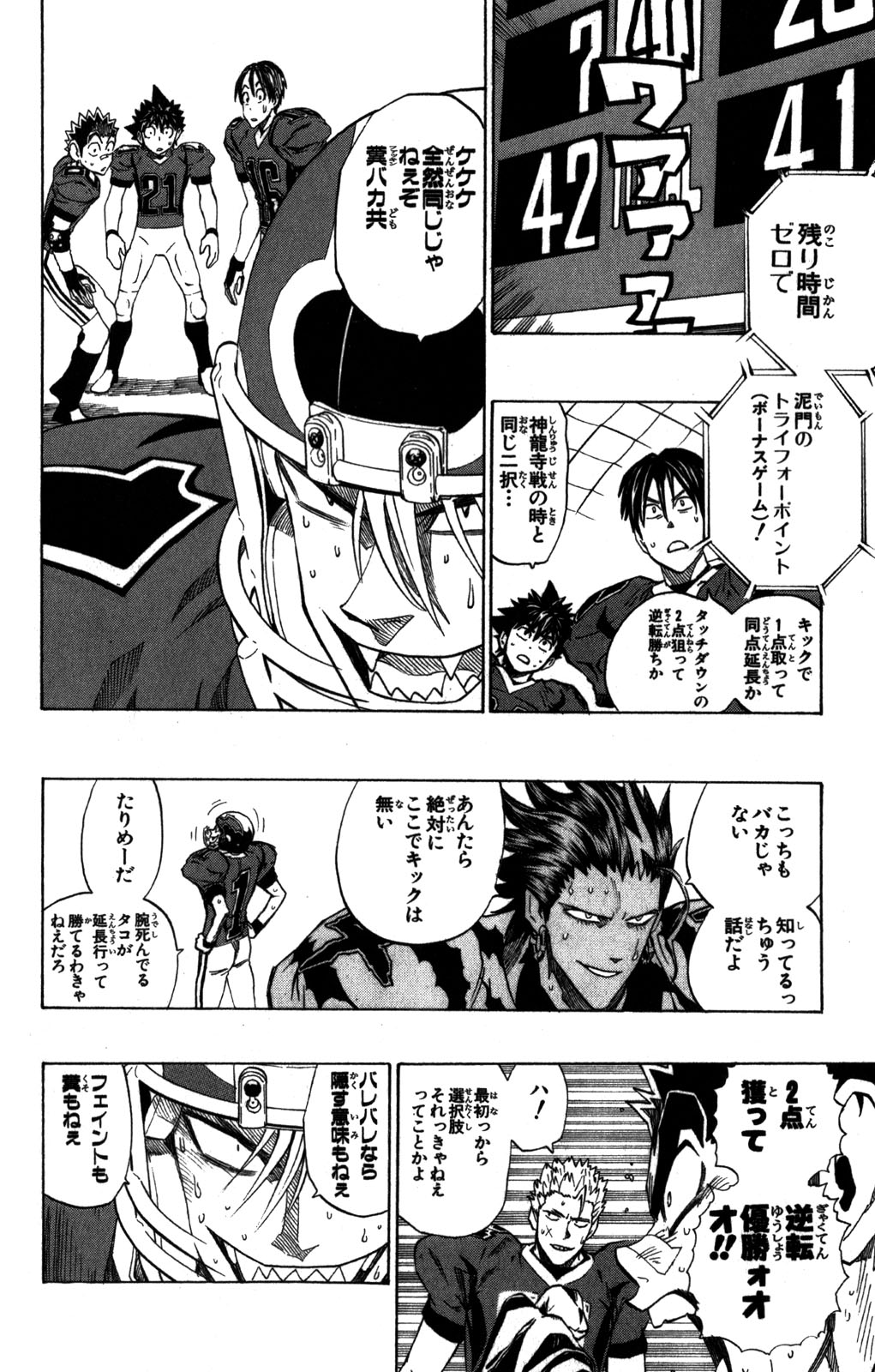 アイシールド21 - raw - 第31話 - https://jppp.mangajikan.cc/jppp/05011110/xn2tqa0tchz.jpg
