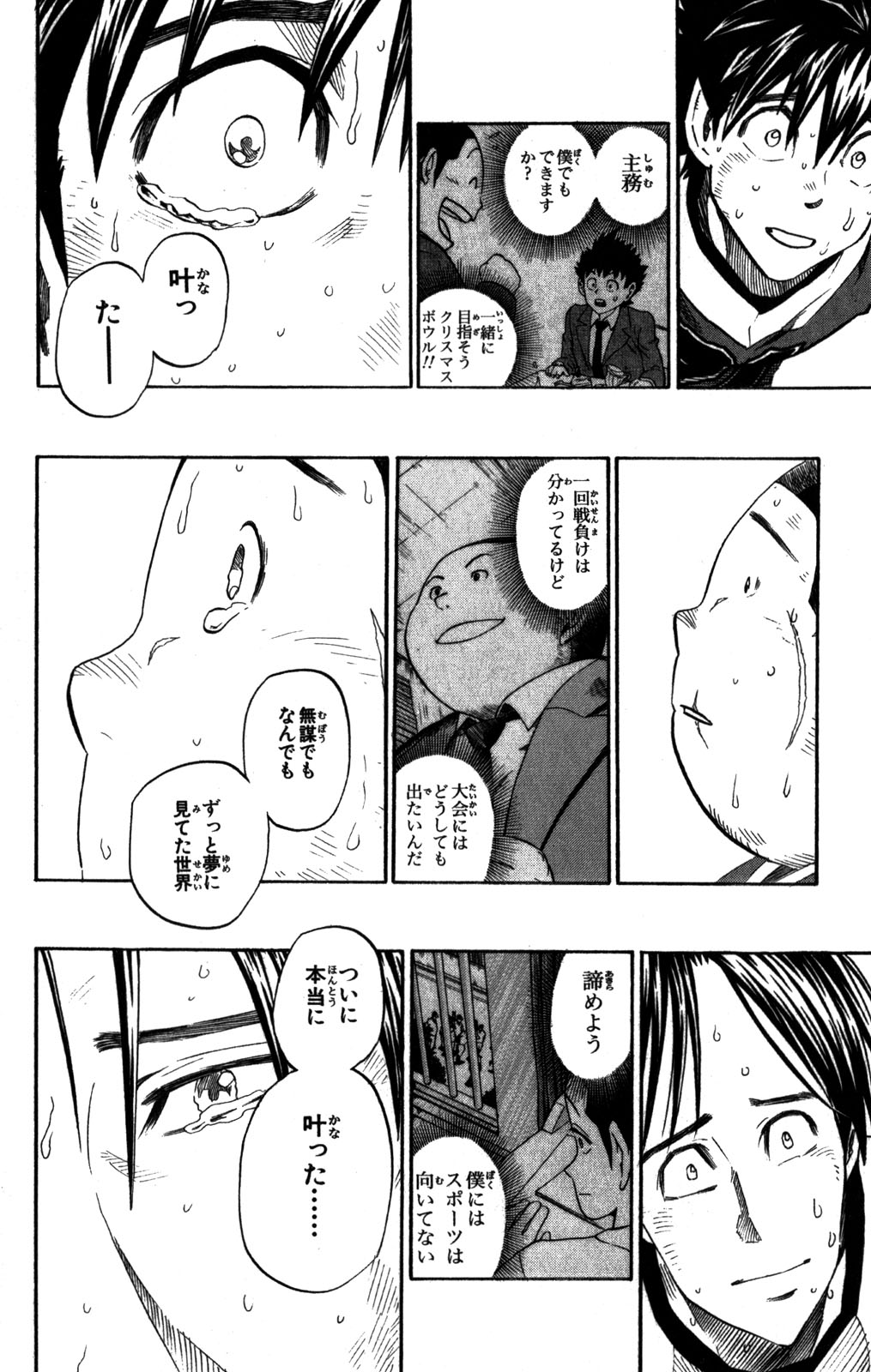 アイシールド21 - raw - 第31話 - https://jppp.mangajikan.cc/jppp/05011110/z1lzuttdepm.jpg