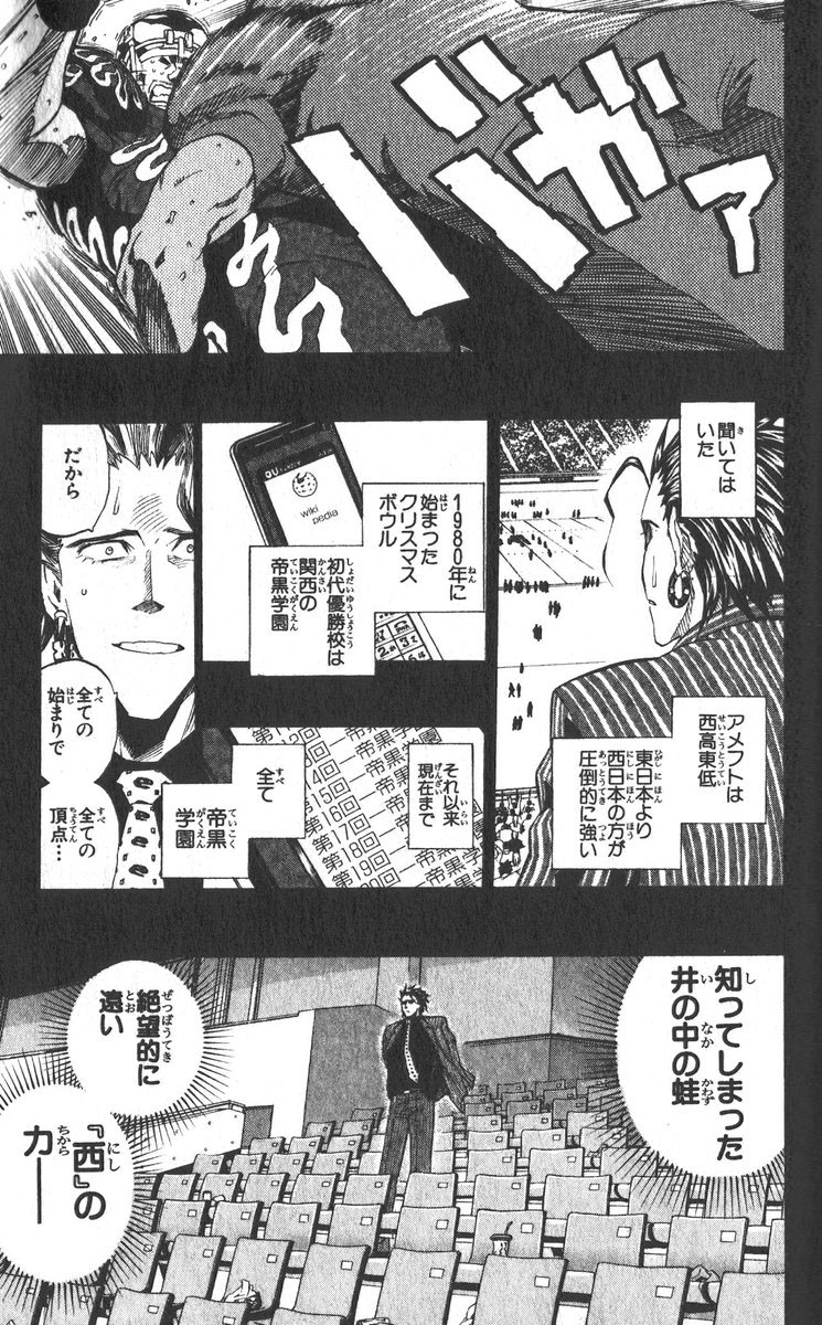 アイシールド21 - raw - 第30話 - https://jppp.mangajikan.cc/jppp/05011111/1ncp21cxijy.jpg
