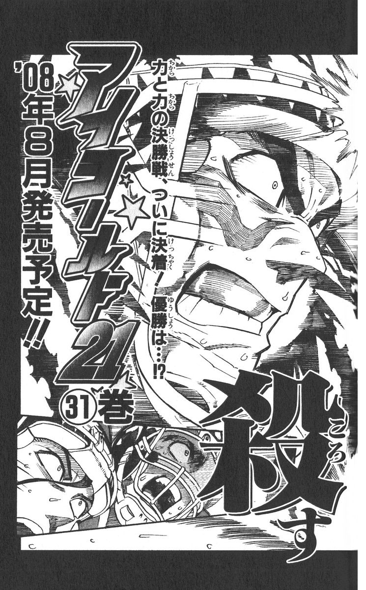 アイシールド21 - raw - 第30話 - https://jppp.mangajikan.cc/jppp/05011111/2nkjmqlry1a.jpg