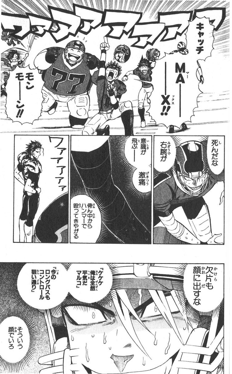 アイシールド21 - raw - 第30話 - https://jppp.mangajikan.cc/jppp/05011111/5ptst2nqr4j.jpg