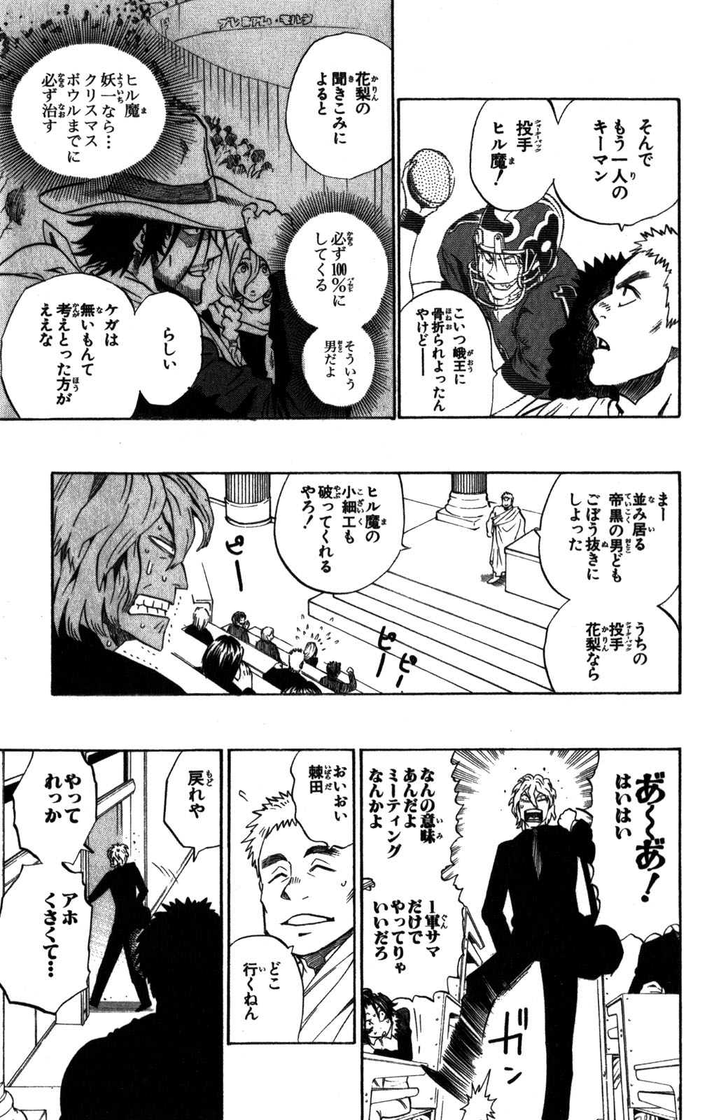 アイシールド21 - raw - 第31話 - https://jppp.mangajikan.cc/jppp/05011111/ftlp4eq0iy3.jpg