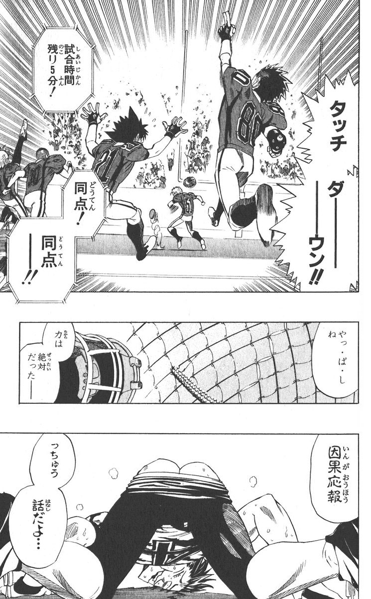 アイシールド21 - raw - 第30話 - https://jppp.mangajikan.cc/jppp/05011111/gng4jrvsmpe.jpg