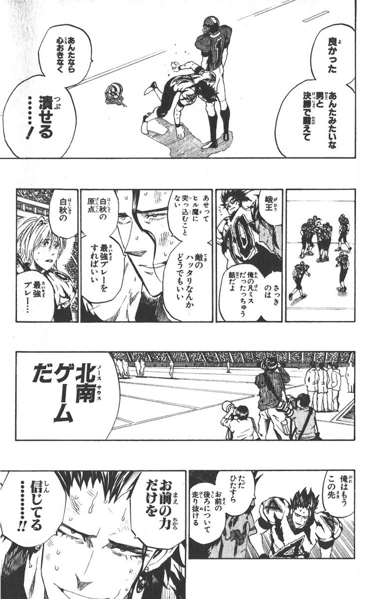 アイシールド21 - raw - 第30話 - https://jppp.mangajikan.cc/jppp/05011111/hf13vtofnxn.jpg