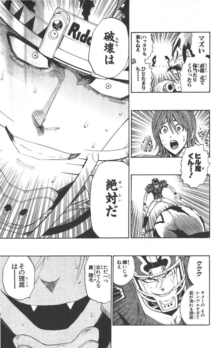 アイシールド21 - raw - 第30話 - https://jppp.mangajikan.cc/jppp/05011111/hxeecdc5j2e.jpg