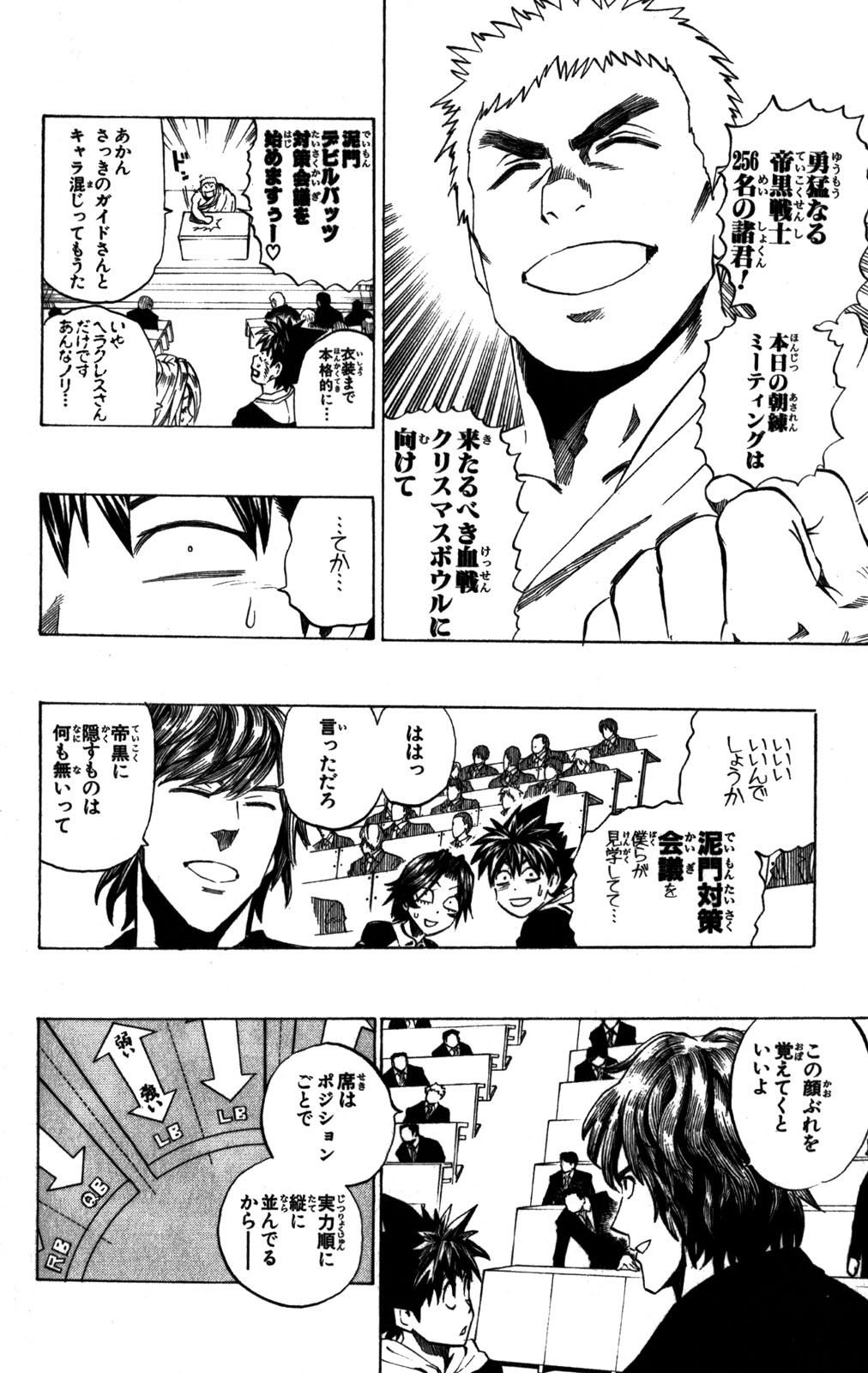 アイシールド21 - raw - 第31話 - https://jppp.mangajikan.cc/jppp/05011111/k1xblnjwrlz.jpg