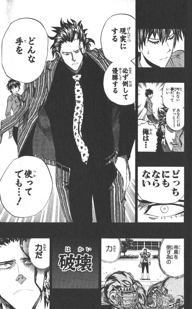 アイシールド21 - raw - 第30話 - https://jppp.mangajikan.cc/jppp/05011111/nefap2pzuyr.jpg