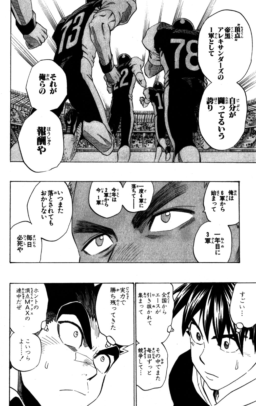アイシールド21 - raw - 第31話 - https://jppp.mangajikan.cc/jppp/05011111/orphjamkadn.jpg