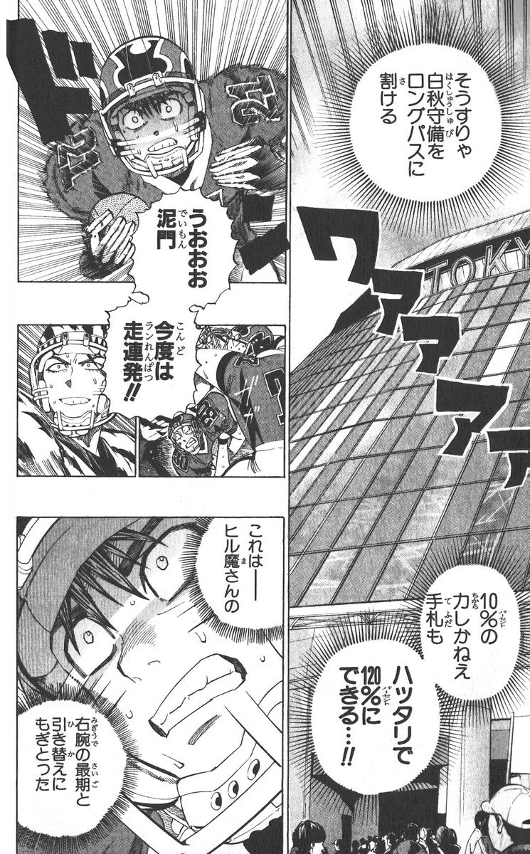 アイシールド21 - raw - 第30話 - https://jppp.mangajikan.cc/jppp/05011111/q1isc0d4c50.jpg