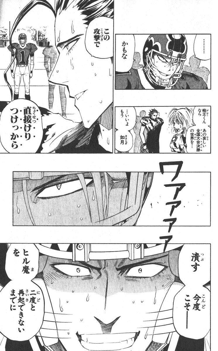 アイシールド21 - raw - 第30話 - https://jppp.mangajikan.cc/jppp/05011111/q4vmyfszj55.jpg