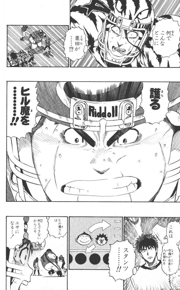 アイシールド21 - raw - 第30話 - https://jppp.mangajikan.cc/jppp/05011111/qxst1jyyoyx.jpg