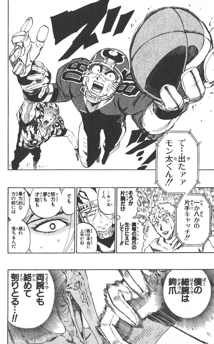 アイシールド21 - raw - 第30話 - https://jppp.mangajikan.cc/jppp/05011111/ryvwrwidbjx.jpg