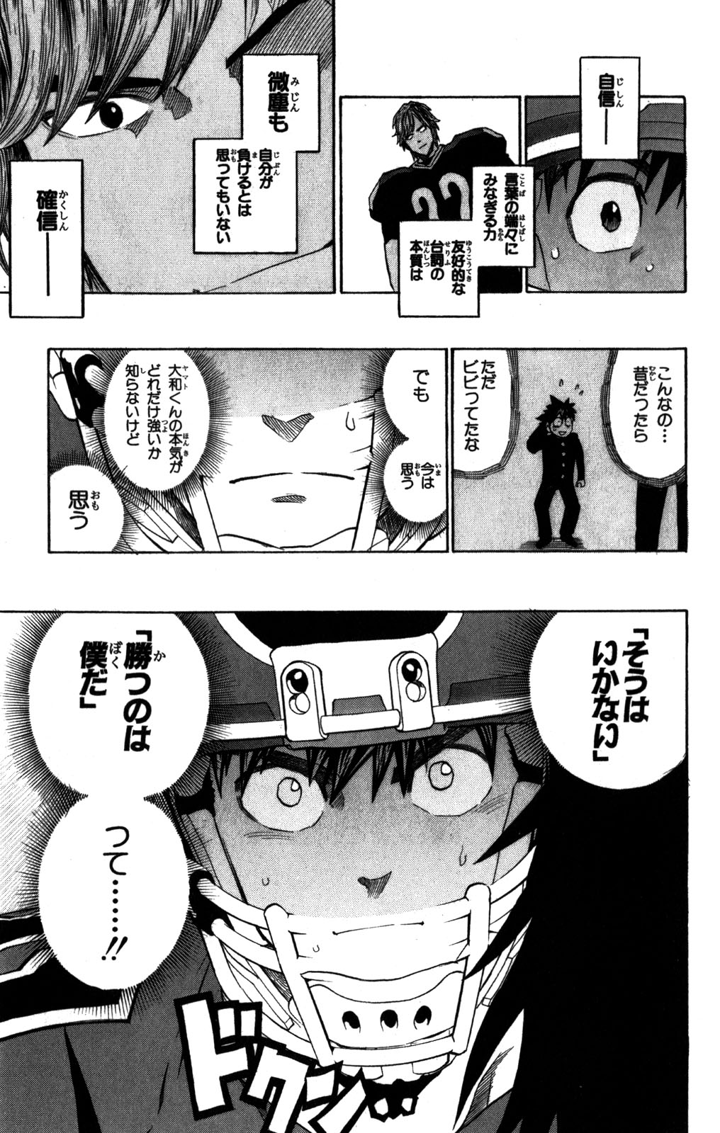 アイシールド21 - raw - 第31話 - https://jppp.mangajikan.cc/jppp/05011111/xyqvow42wcd.jpg
