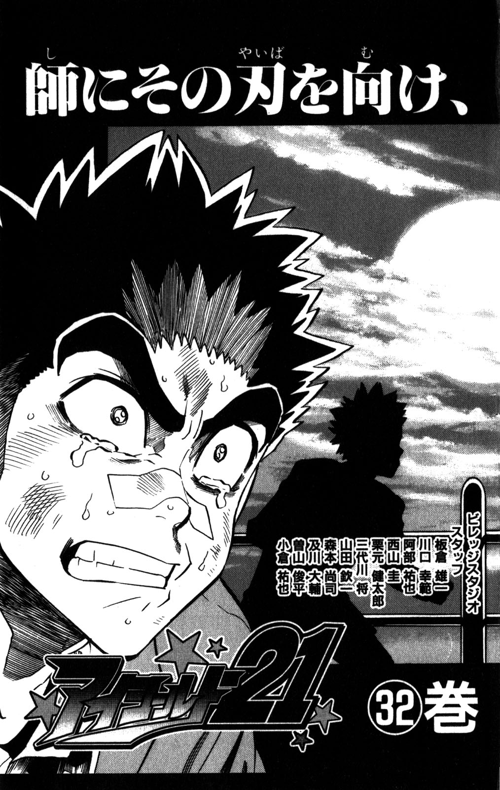 アイシールド21 - raw - 第31話 - https://jppp.mangajikan.cc/jppp/05011111/z3gpltd42vb.jpg