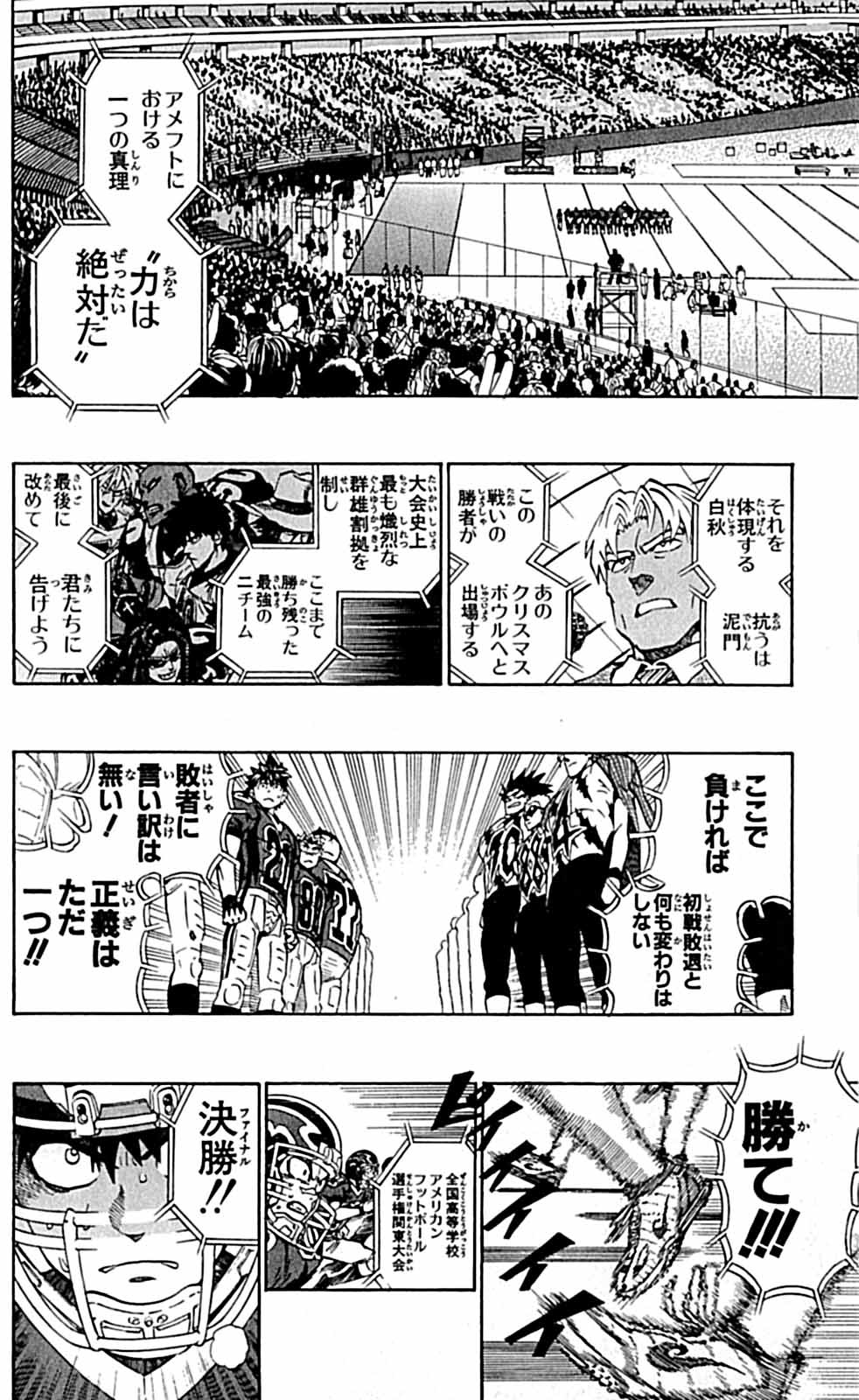 アイシールド21 - raw - 第29話 - https://jppp.mangajikan.cc/jppp/05011116/04gua5tnewq.jpg